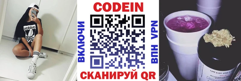 Codein напиток Lean (лин)  Купить где  Воронеж 